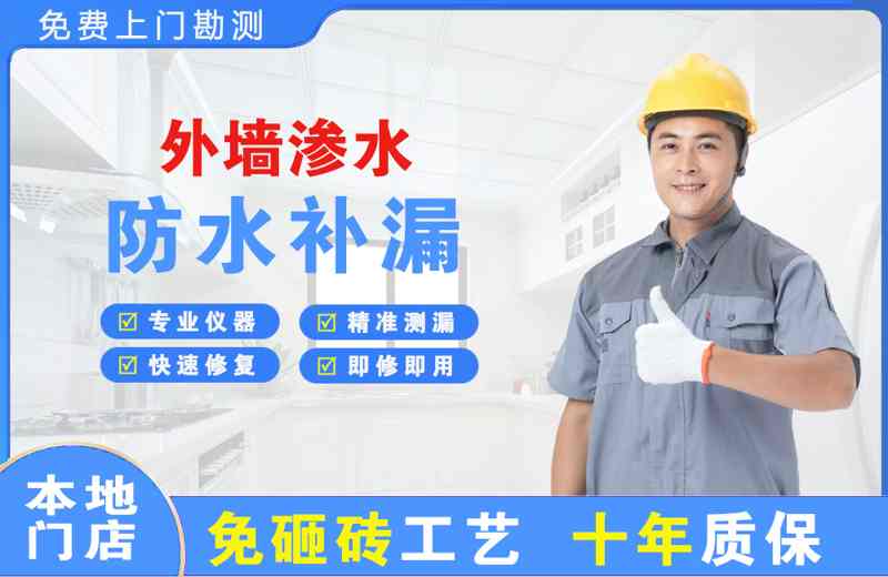 米林外墙渗水维修