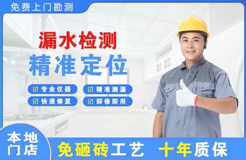 米林漏水检测精准定位