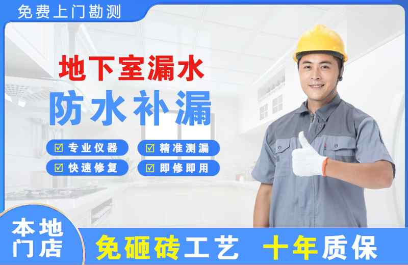 米林地下室漏水维修